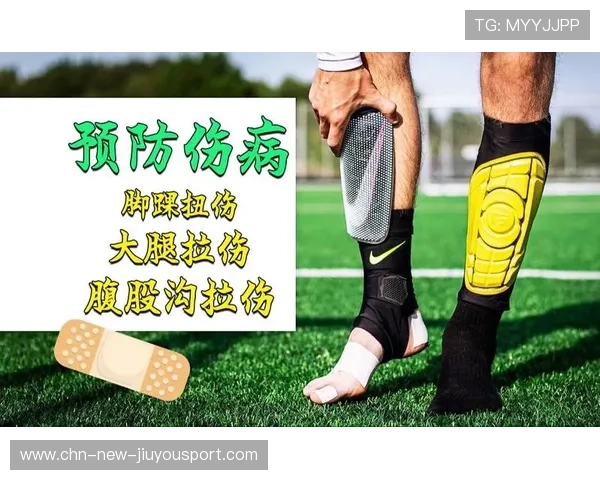 足球比赛伤病预防新技术